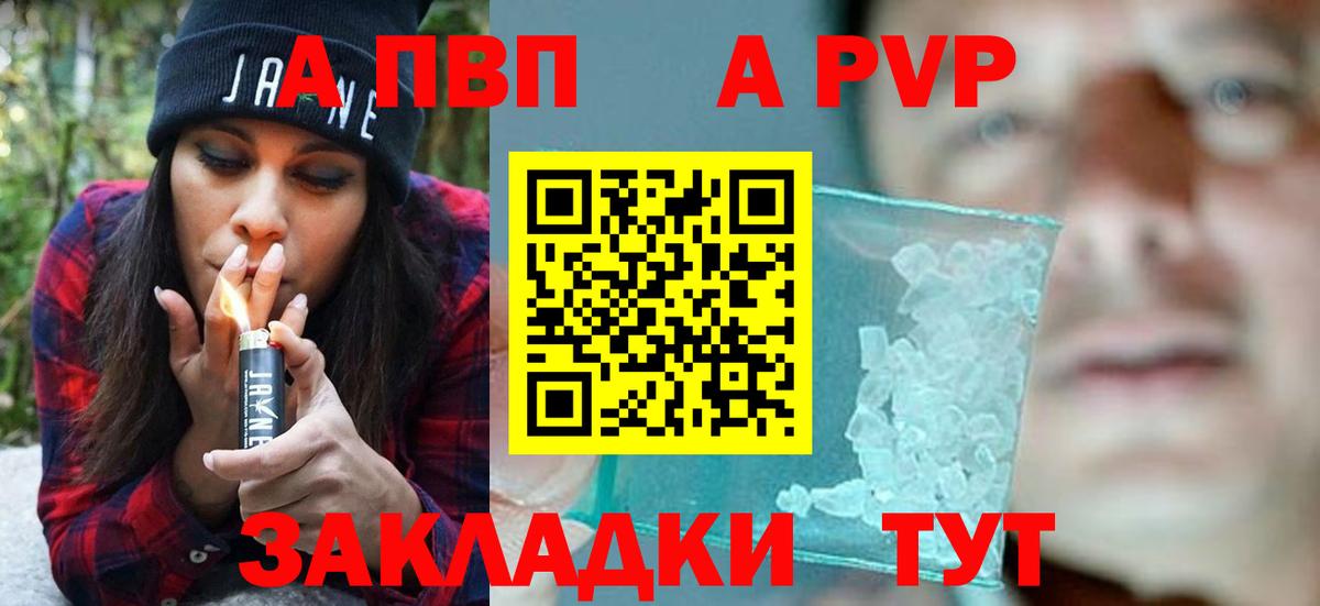 А ПВП мука  Вход с VPN  наркошоп  Ялта  А ПВП VHQ 