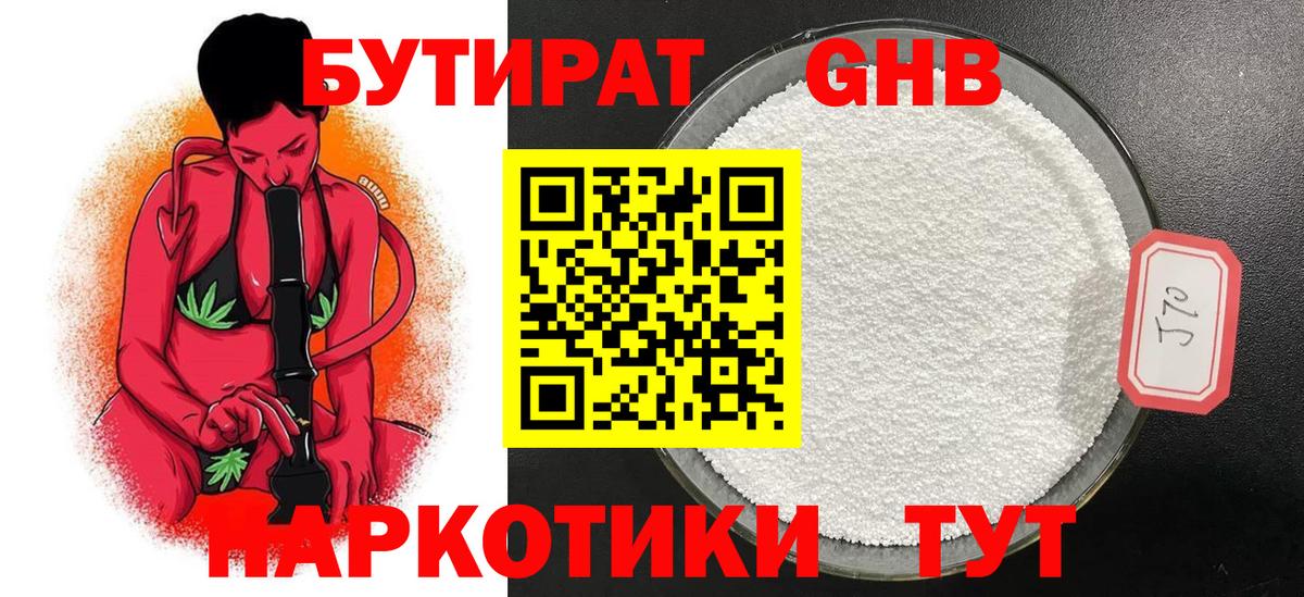 Ялта  БУТИРАТ GHB  Вход с VPN 