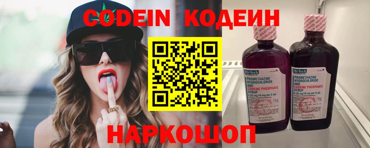 Кодеиновый сироп Lean напиток Lean (лин)  Codein Purple Drank  Ялта  Вход с VPN 