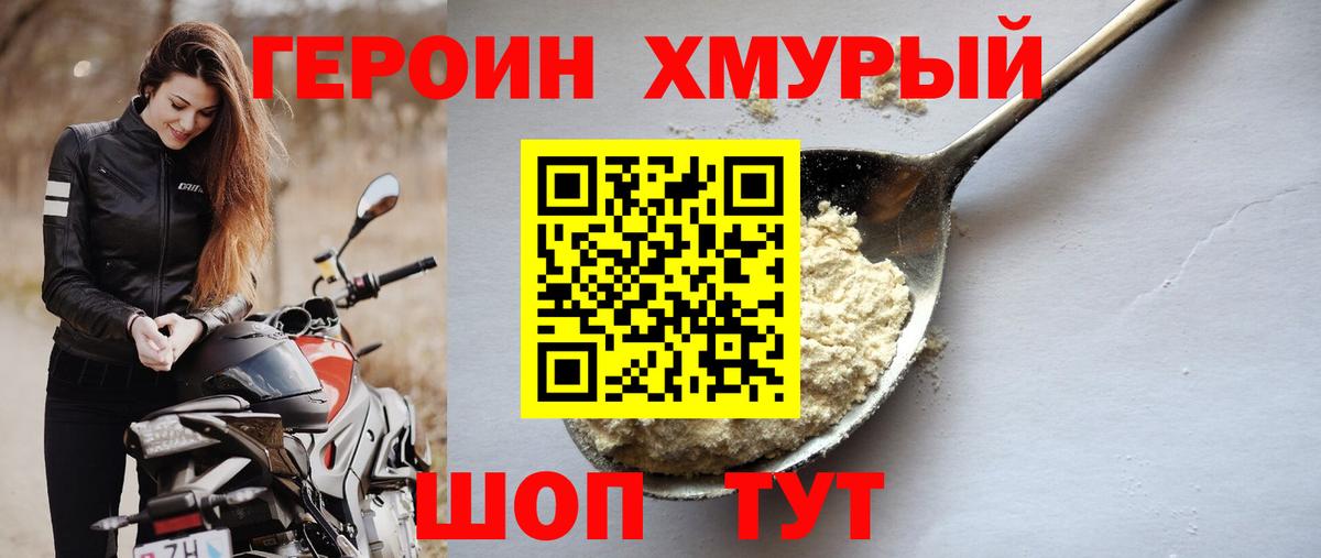 ГЕРОИН гречка  ГЕРОИН  Ялта  Вход с VPN 