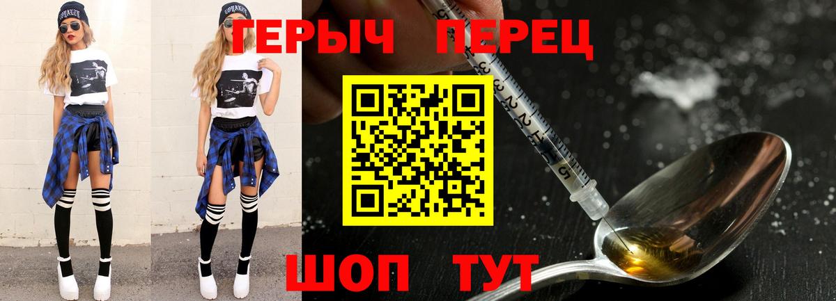 Героин Heroin Ялта
