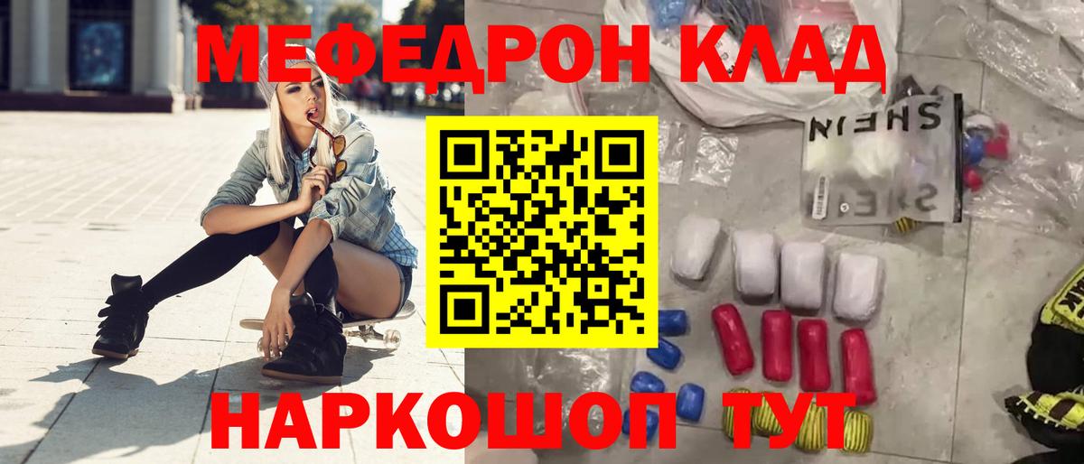 Мефедрон кристаллы  Вход с VPN  Ялта  Мефедрон 4 MMC 