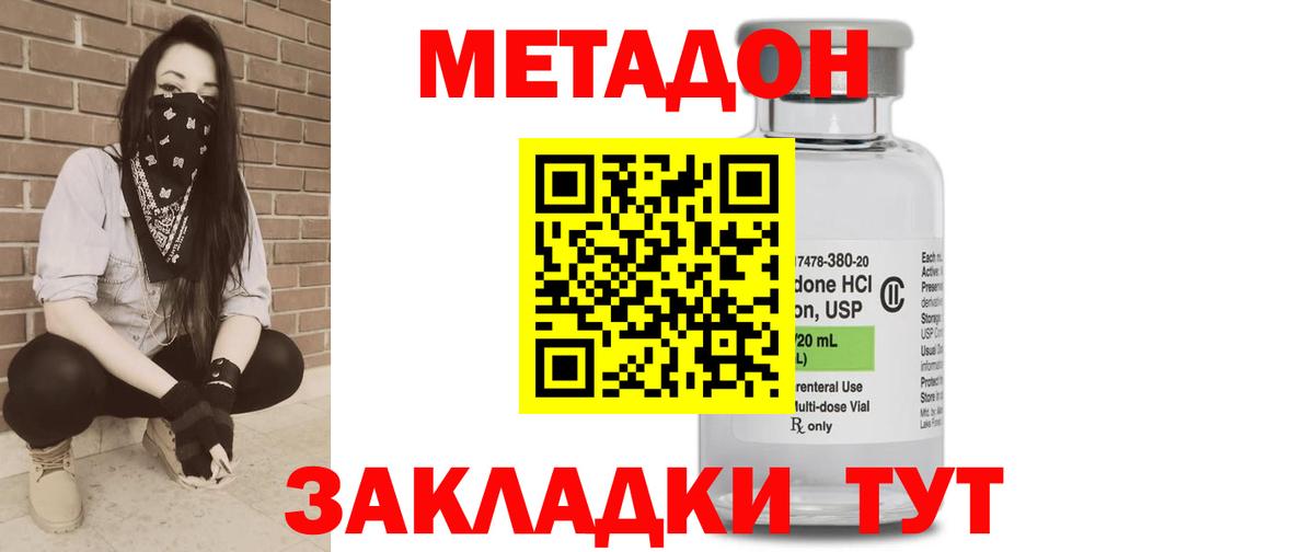 МЕТАДОН methadone Ялта
